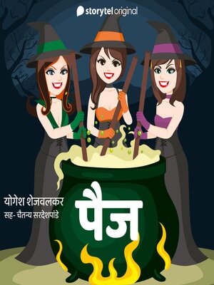 cover image of Paij